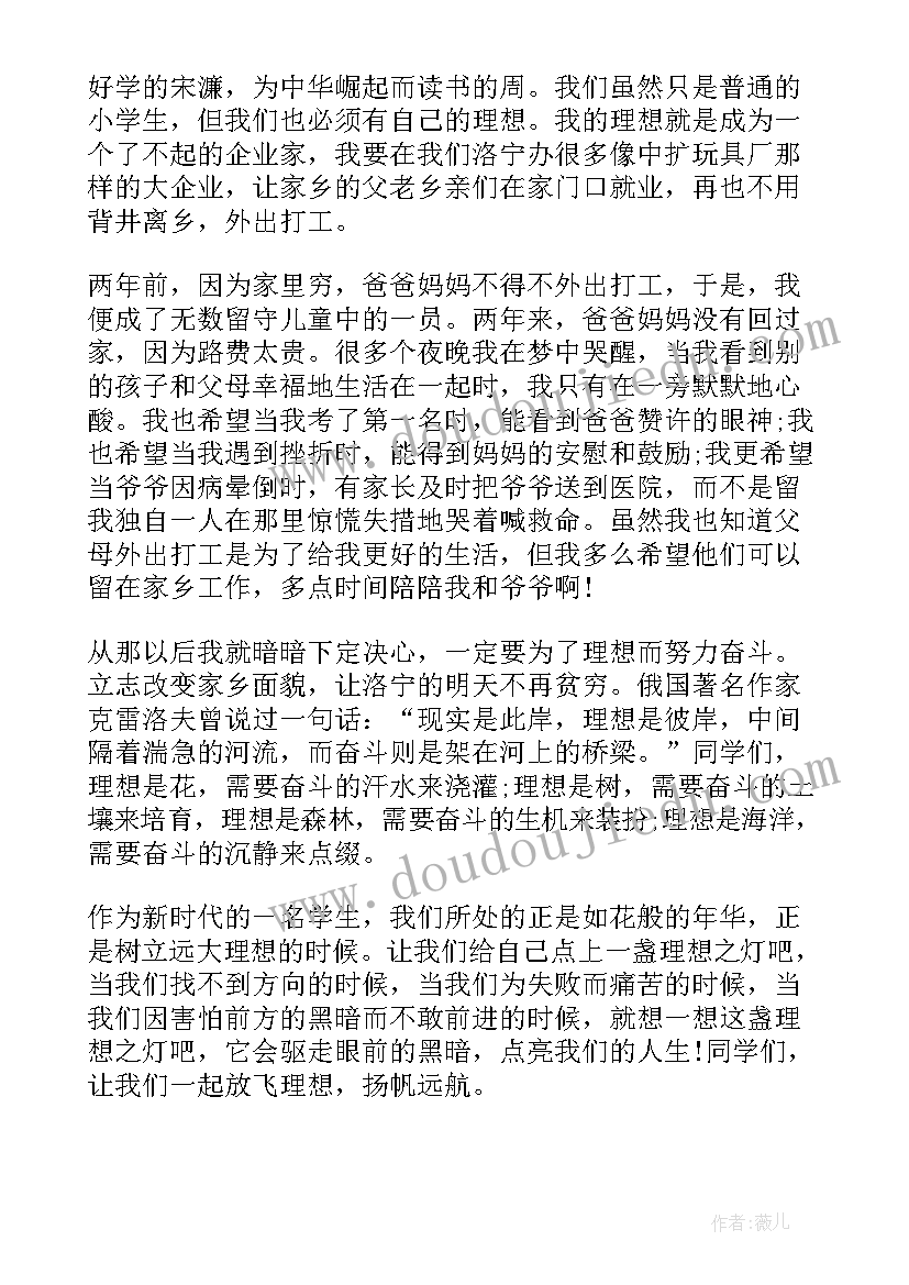 最新演讲稿理想照亮未来 理想照亮人生演讲稿(汇总5篇)