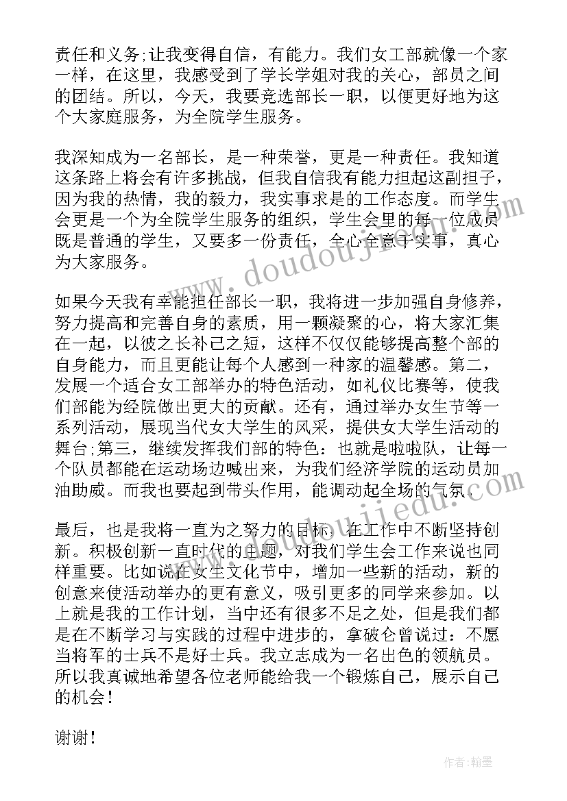 2023年宗教干事个人述职报告 干事竞选演讲稿(优质10篇)