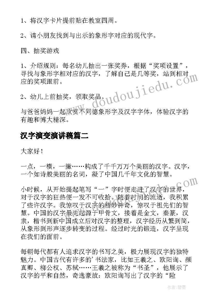 2023年汉字演变演讲稿(优秀5篇)