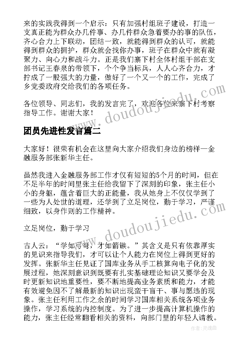 2023年团员先进性发言(实用5篇)