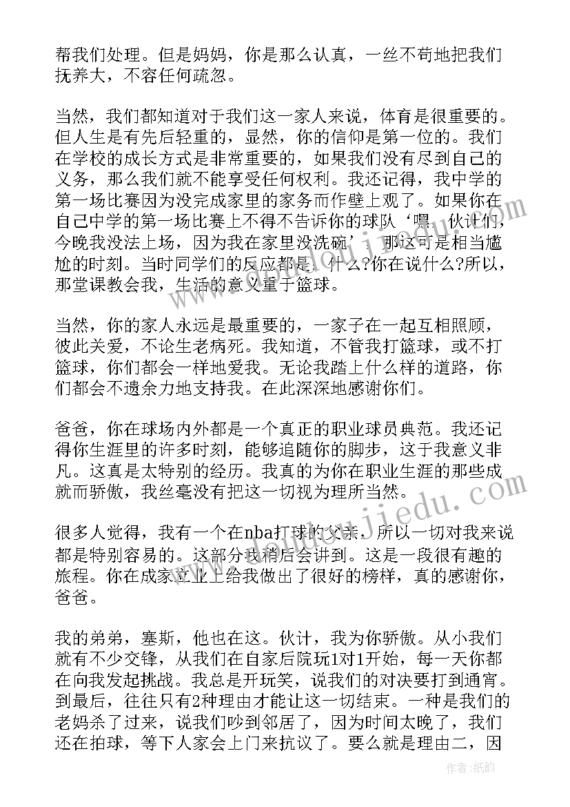 最新斯蒂芬库里的演讲稿 NBA球星库里励志演讲稿(实用5篇)