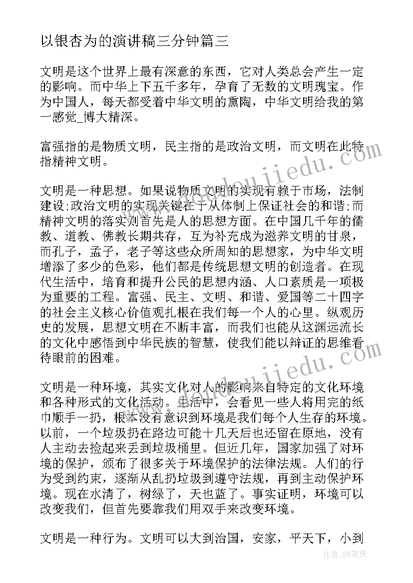 2023年以银杏为的演讲稿三分钟 勿以善小而不为的演讲稿(精选5篇)