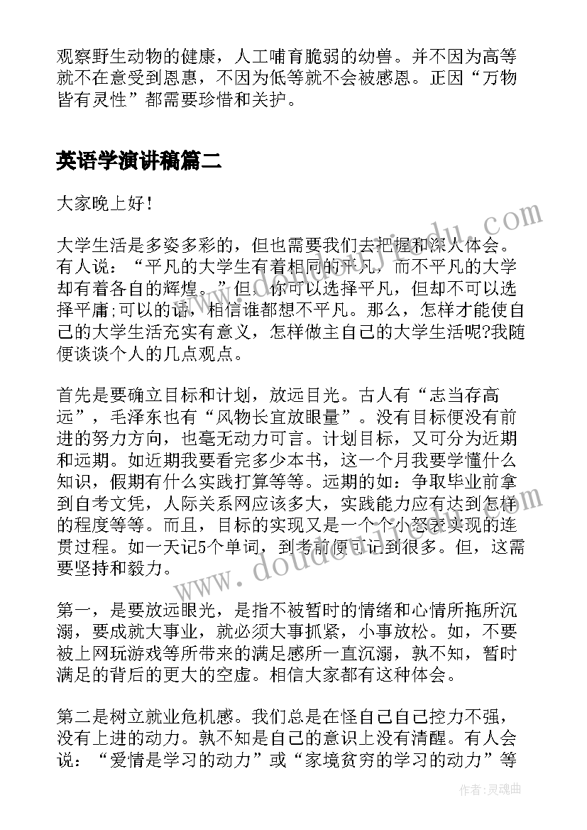 2023年英语学演讲稿(模板8篇)