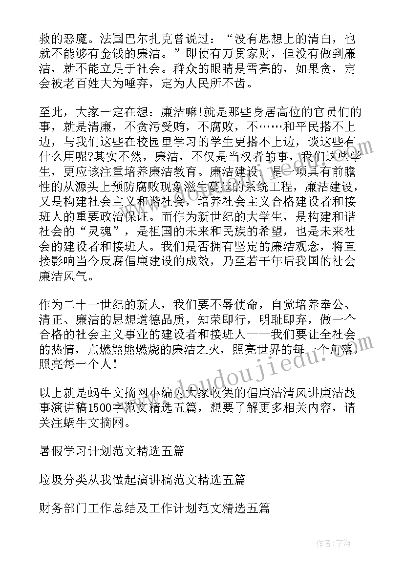 2023年清风正气守初心演讲稿 扬清风树正气演讲稿(大全5篇)