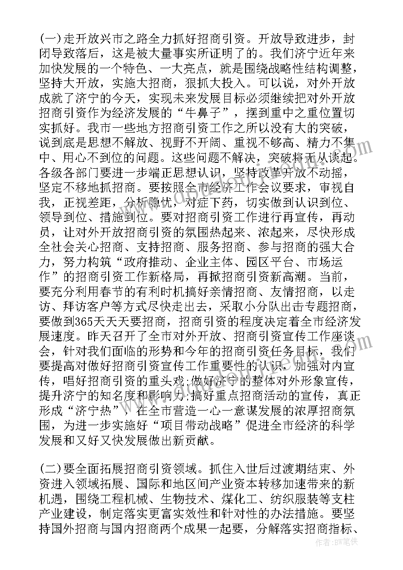 最新拓宽招商引资 招商引资演讲稿(实用5篇)