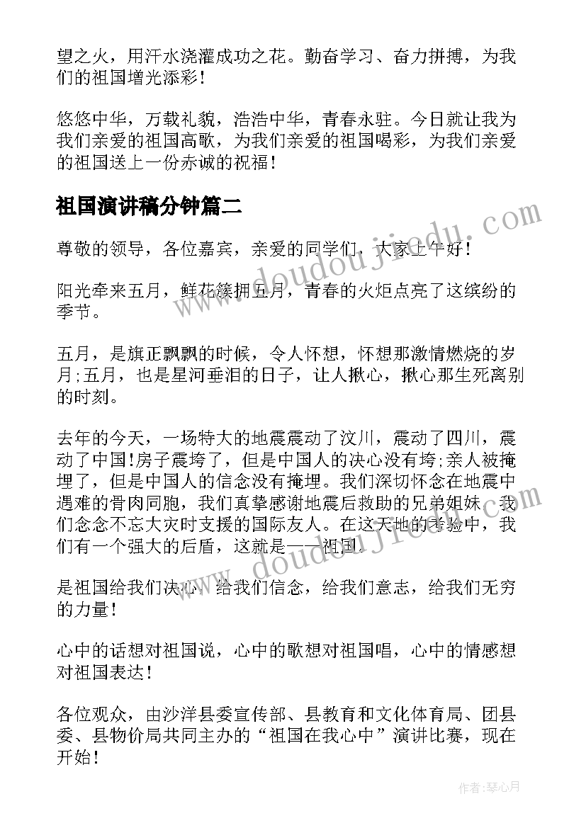 最新祖国演讲稿分钟(通用5篇)