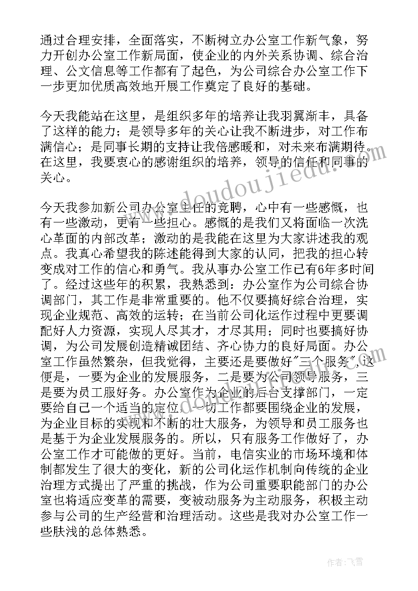 最新应聘班干部演讲稿 竞选大队委演讲稿大队委演讲稿(大全5篇)