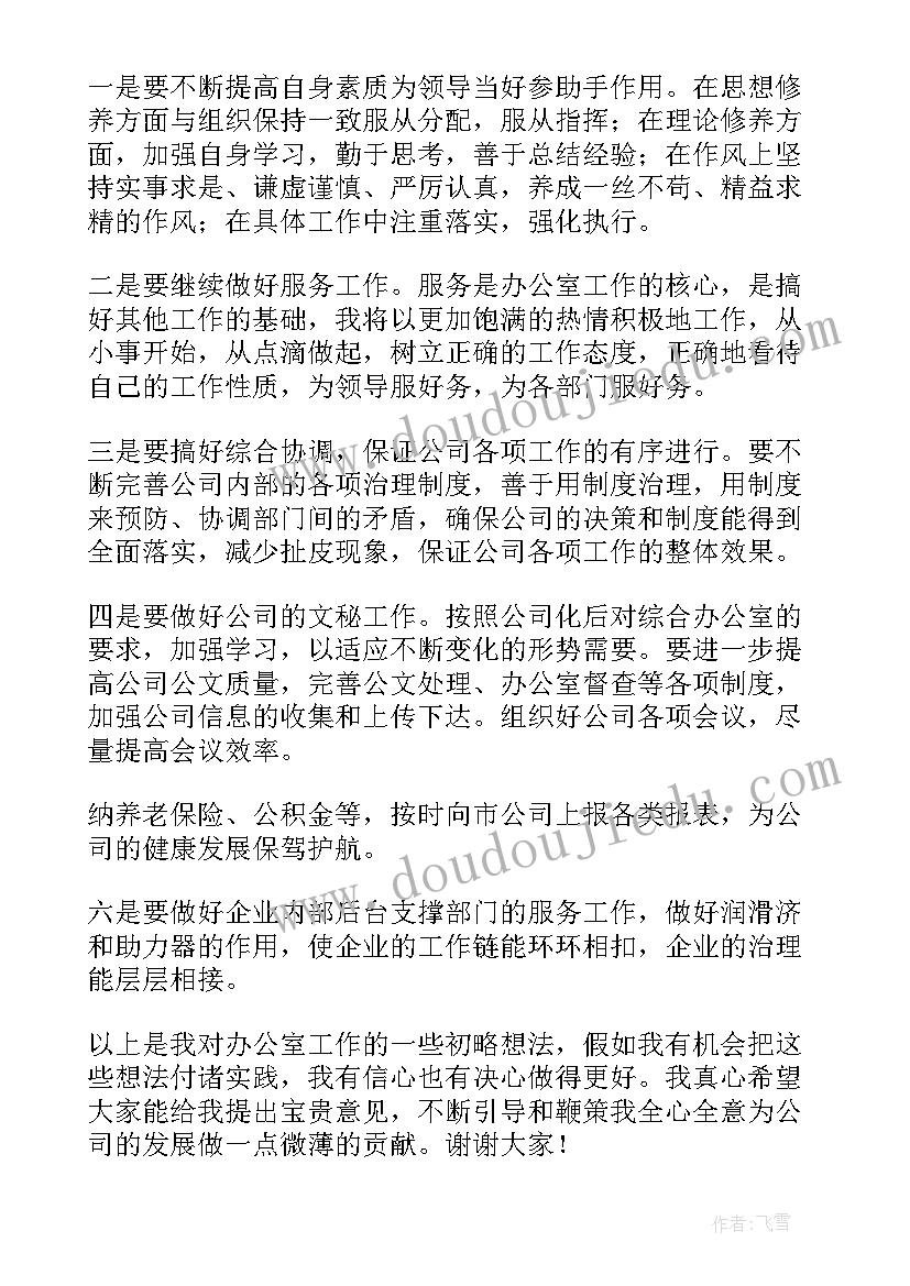 最新应聘班干部演讲稿 竞选大队委演讲稿大队委演讲稿(大全5篇)