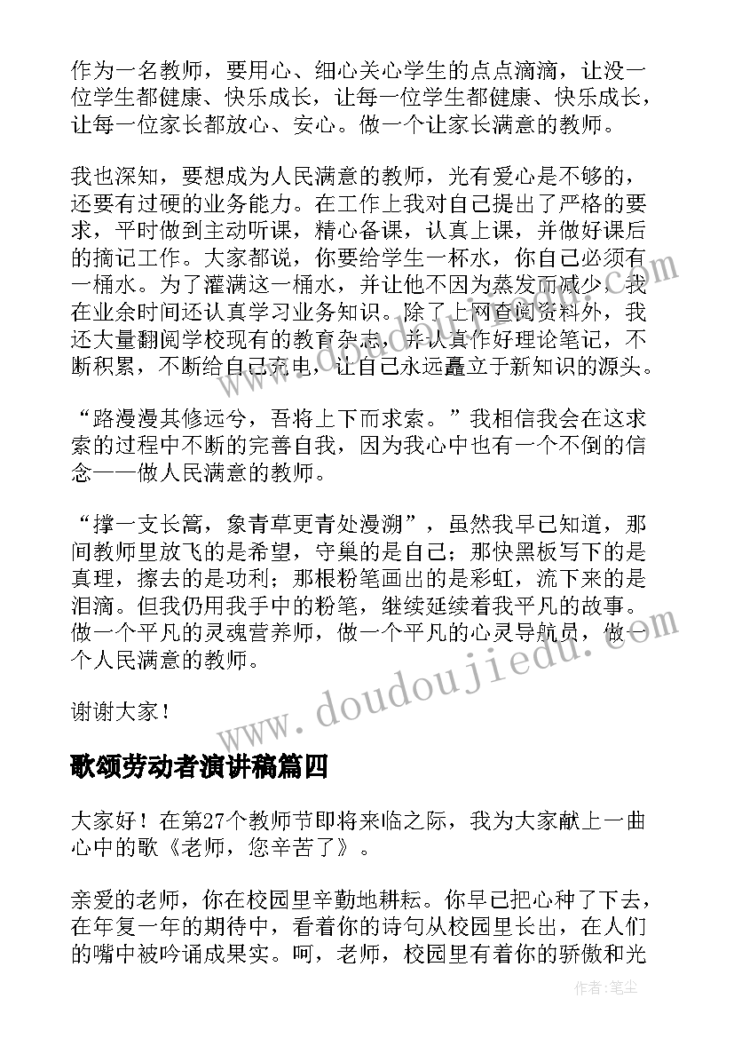 最新歌颂劳动者演讲稿(模板8篇)