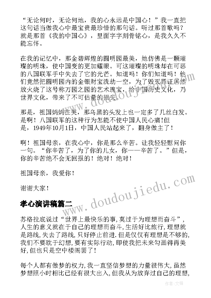 孝心演讲稿(实用8篇)