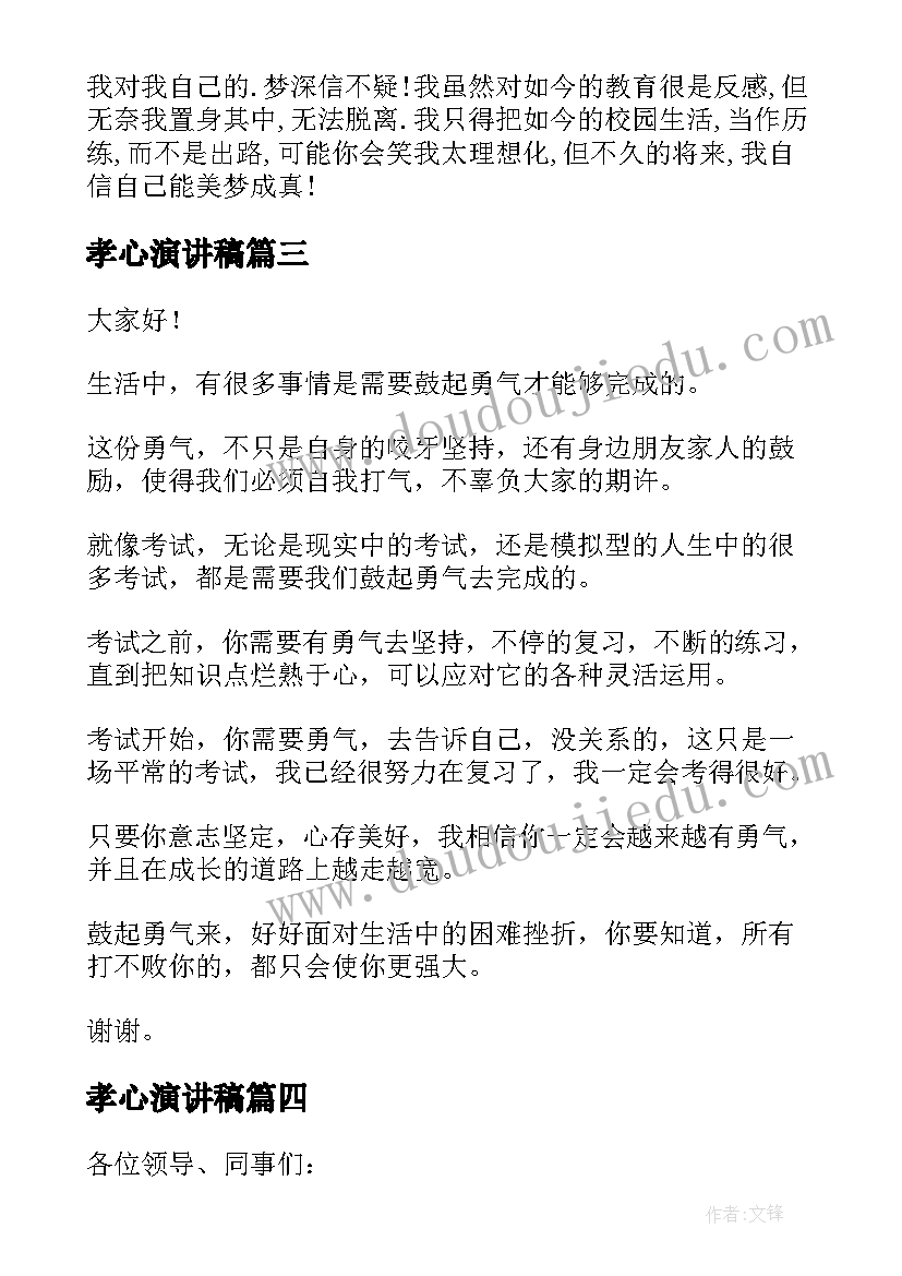 孝心演讲稿(实用8篇)