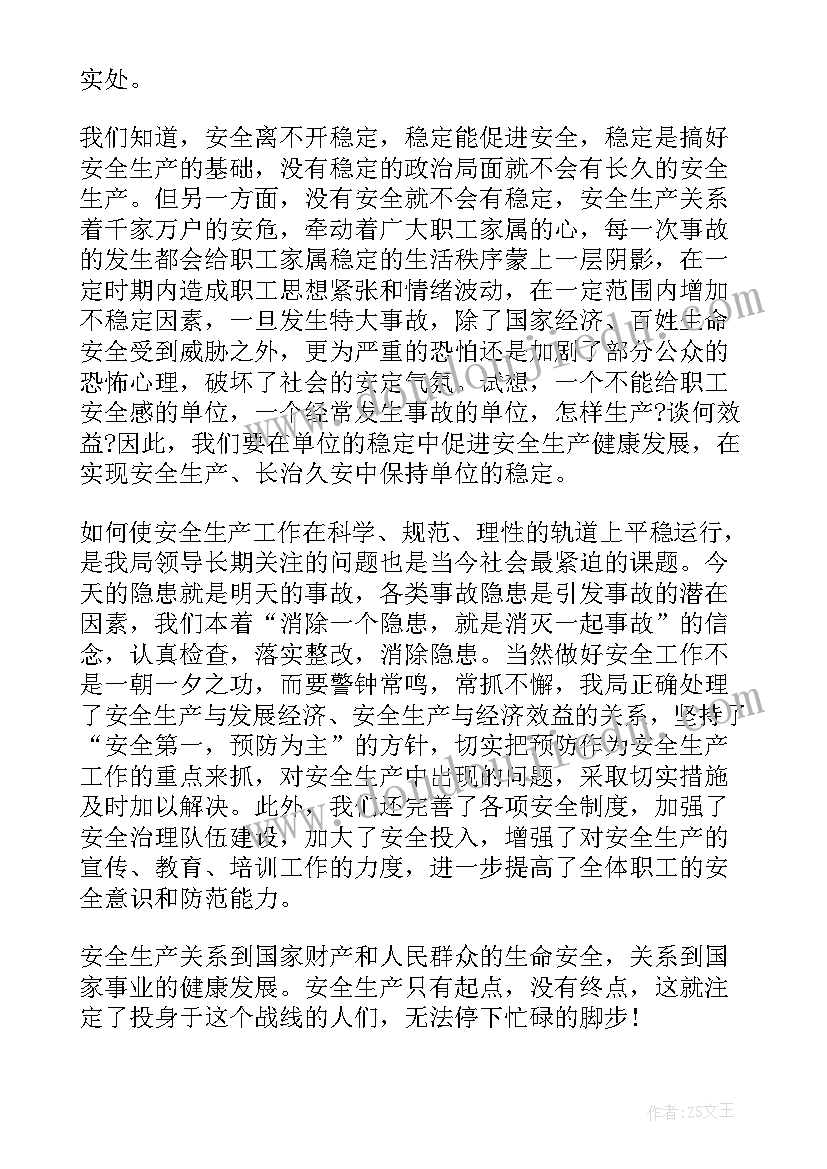 2023年钢铁厂以安全为的演讲稿 钢铁安全演讲稿(通用5篇)