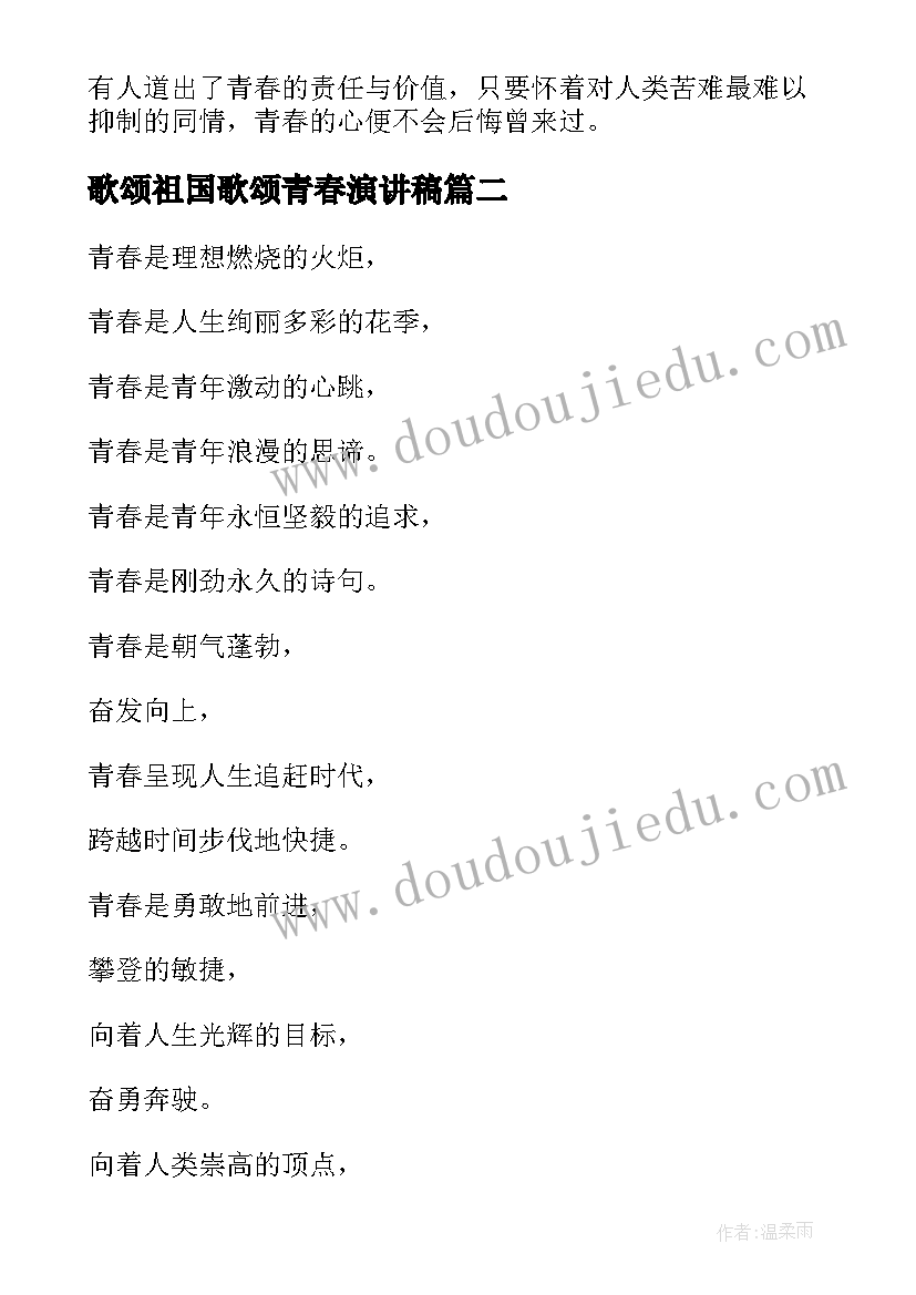 最新歌颂祖国歌颂青春演讲稿(优质5篇)