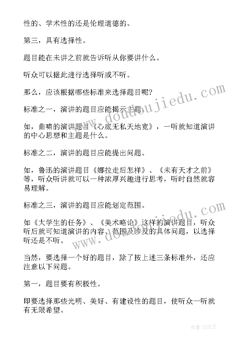 最新布莱尔耶鲁大学演讲 演讲稿的题目(实用5篇)