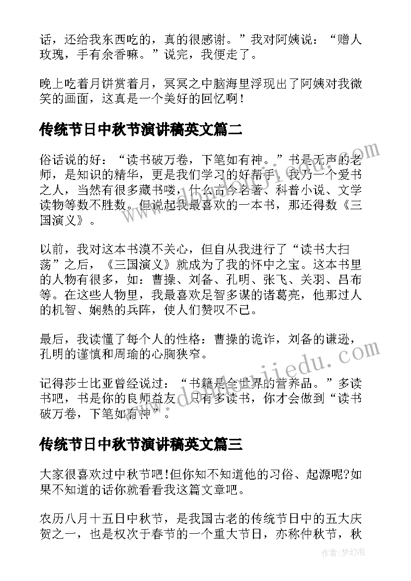 传统节日中秋节演讲稿英文(汇总8篇)