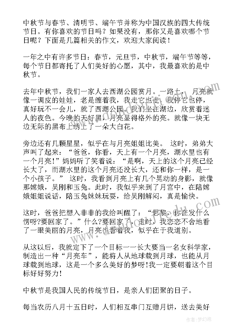 传统节日中秋节演讲稿英文(汇总8篇)