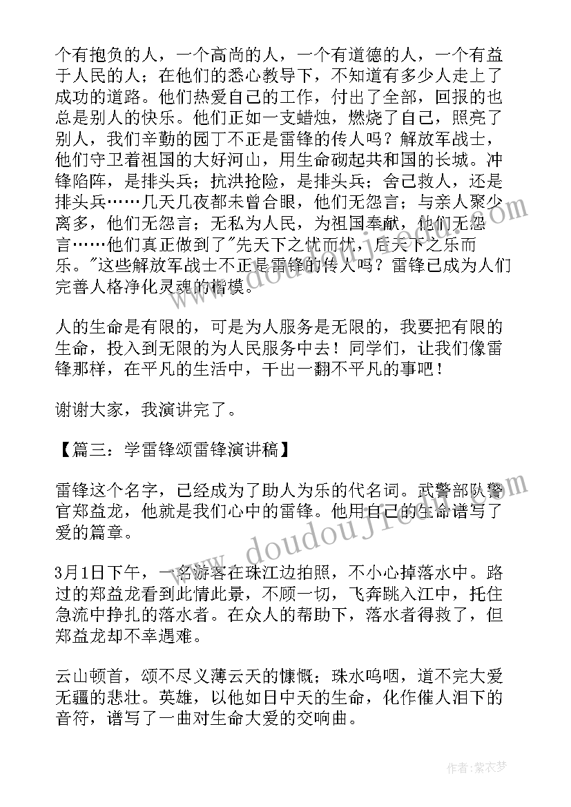 最新弘扬雷锋精神争做文明学生演讲稿 学雷锋颂雷锋演讲稿(优质9篇)