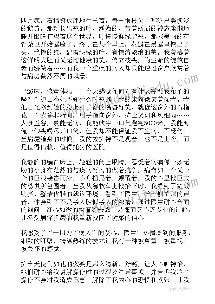 珍惜生命安全伴我行演讲稿 珍惜生命演讲稿(优秀9篇)