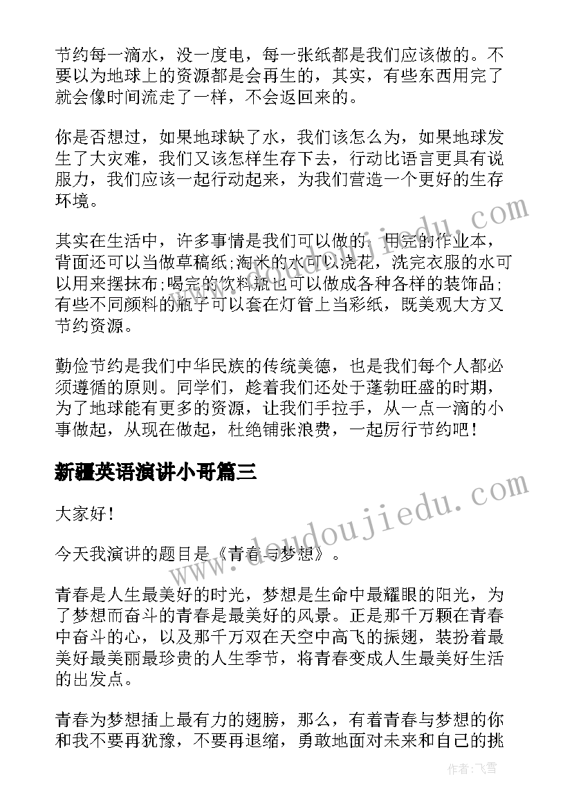 2023年新疆英语演讲小哥 我爱美丽的新疆演讲稿(大全7篇)