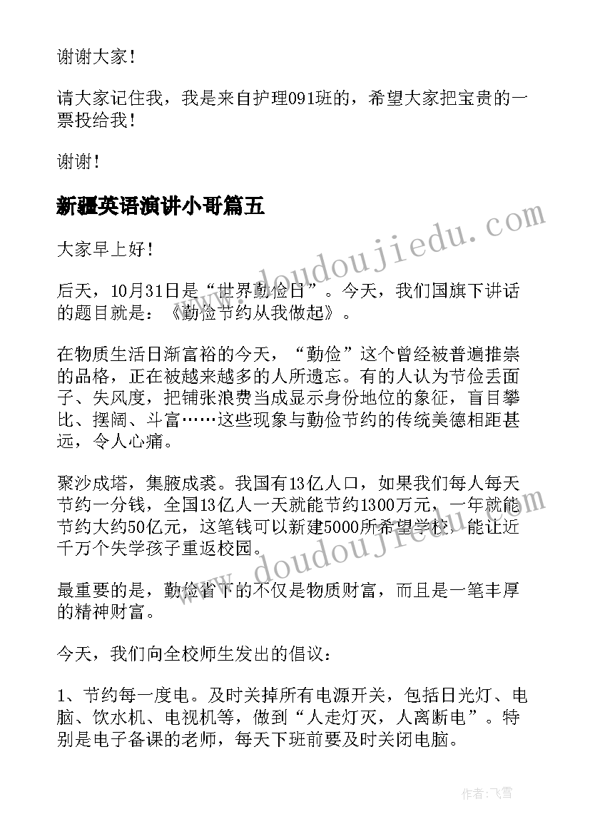 2023年新疆英语演讲小哥 我爱美丽的新疆演讲稿(大全7篇)