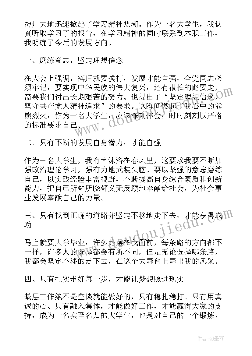 大学生村委会实践活动心得体会 大学生心得体会(通用6篇)