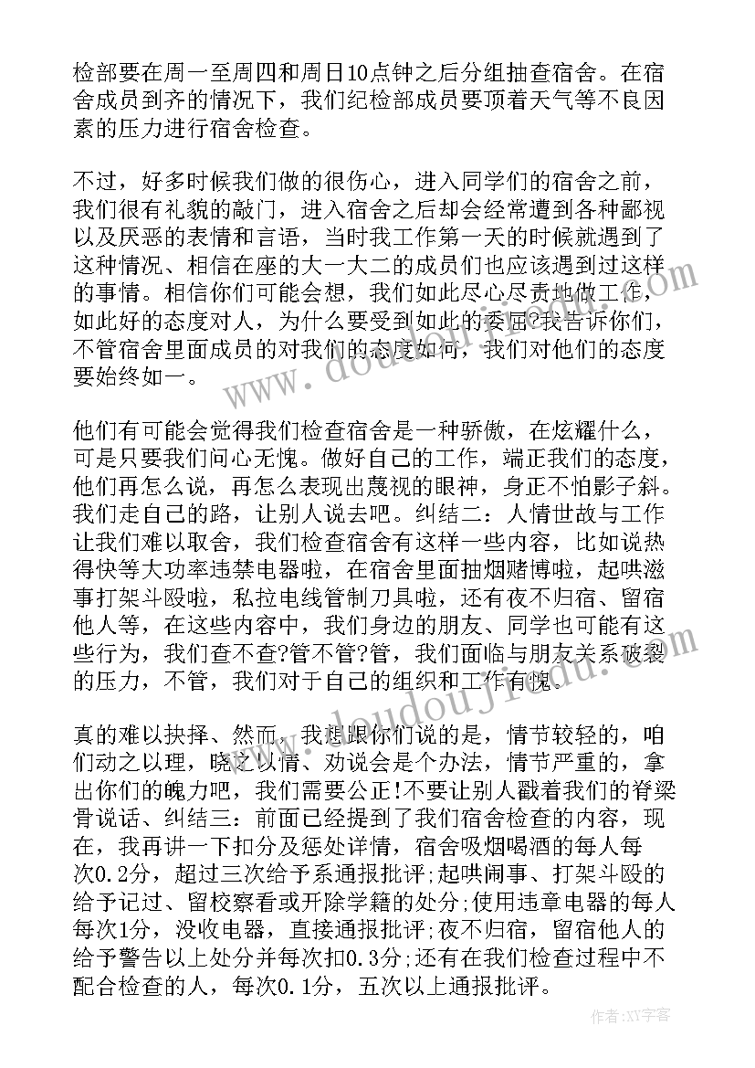 最新初中学生会纪检部部长演讲稿 竞选纪检部部长演讲稿(优质8篇)