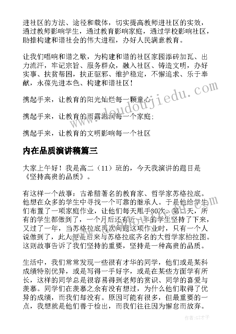 内在品质演讲稿 诚信演讲稿诚信最珍贵的品质(实用6篇)