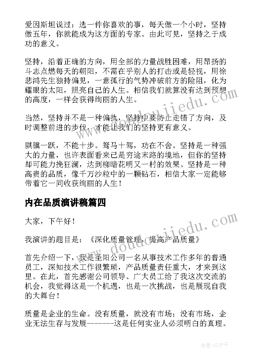 内在品质演讲稿 诚信演讲稿诚信最珍贵的品质(实用6篇)