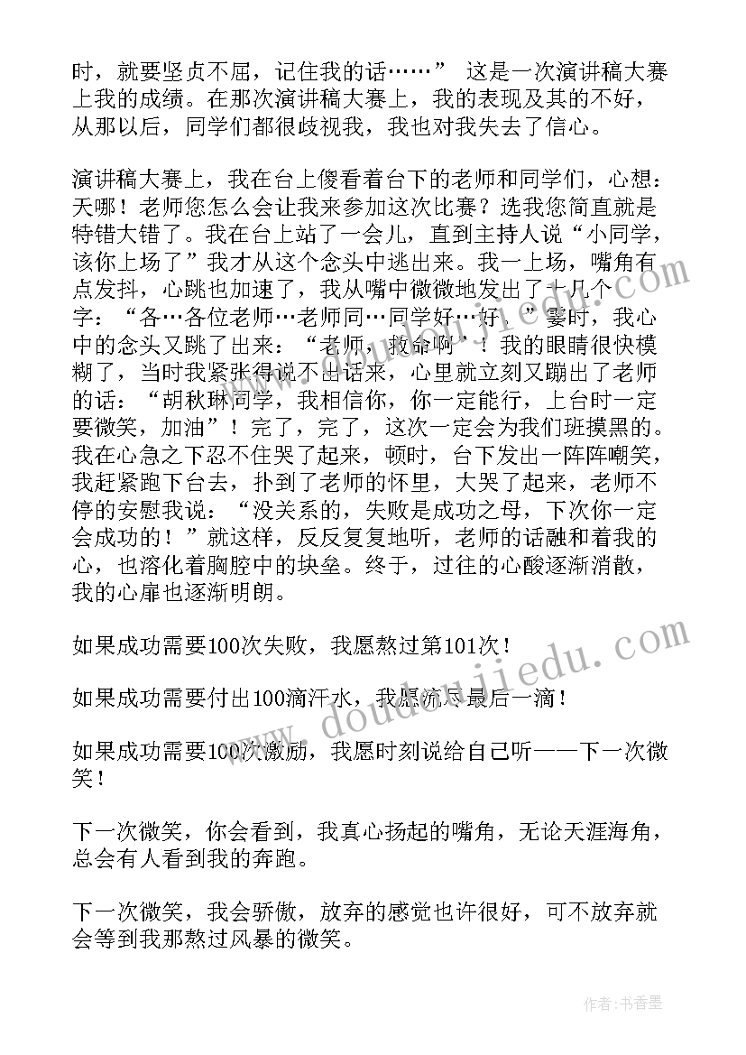 2023年灾难的英语演讲稿 高中生微笑着面对生活演讲稿以内(精选5篇)