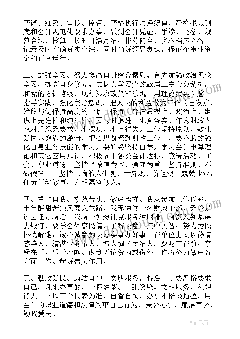 最新薪酬岗位竞聘演讲稿(优秀8篇)