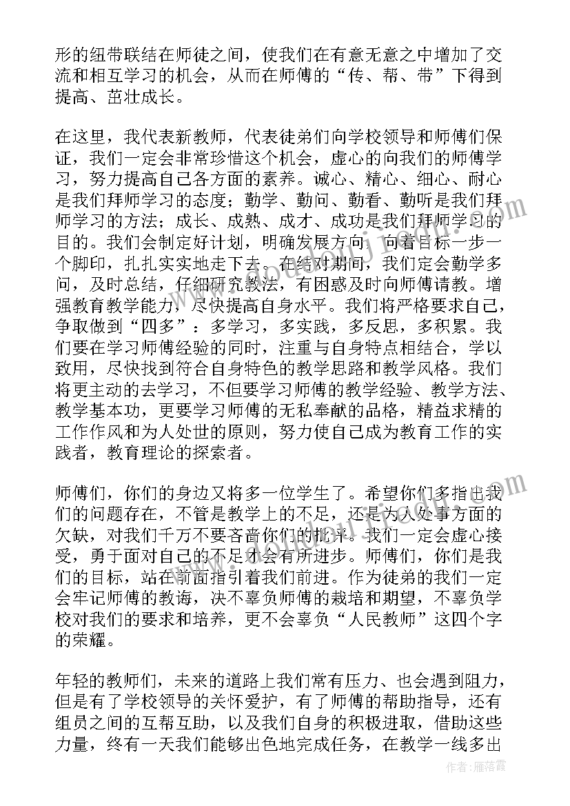 2023年师徒结对徒弟发言演讲稿(通用9篇)