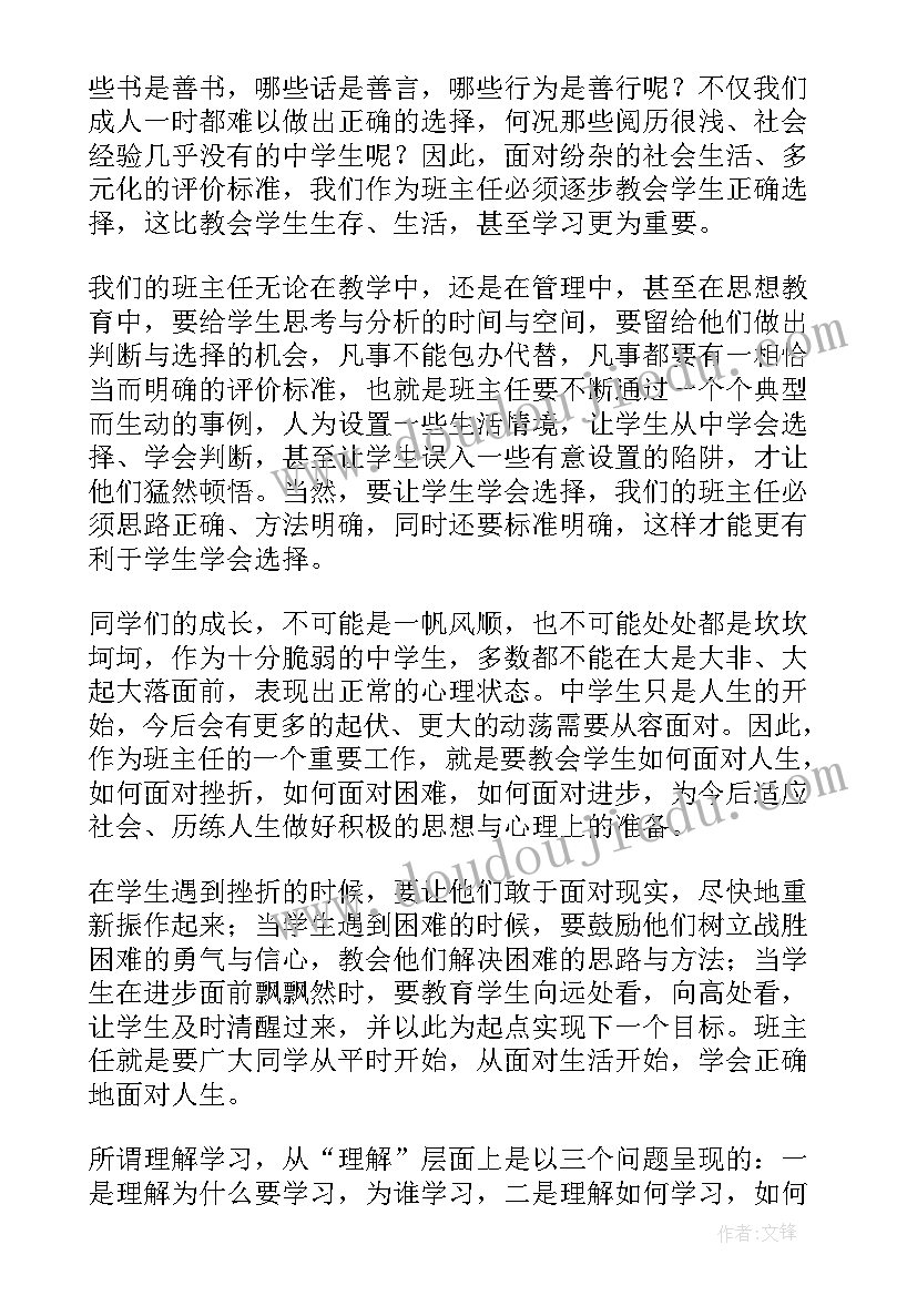 2023年乡村游论坛演讲稿 班主任论坛演讲稿(精选5篇)