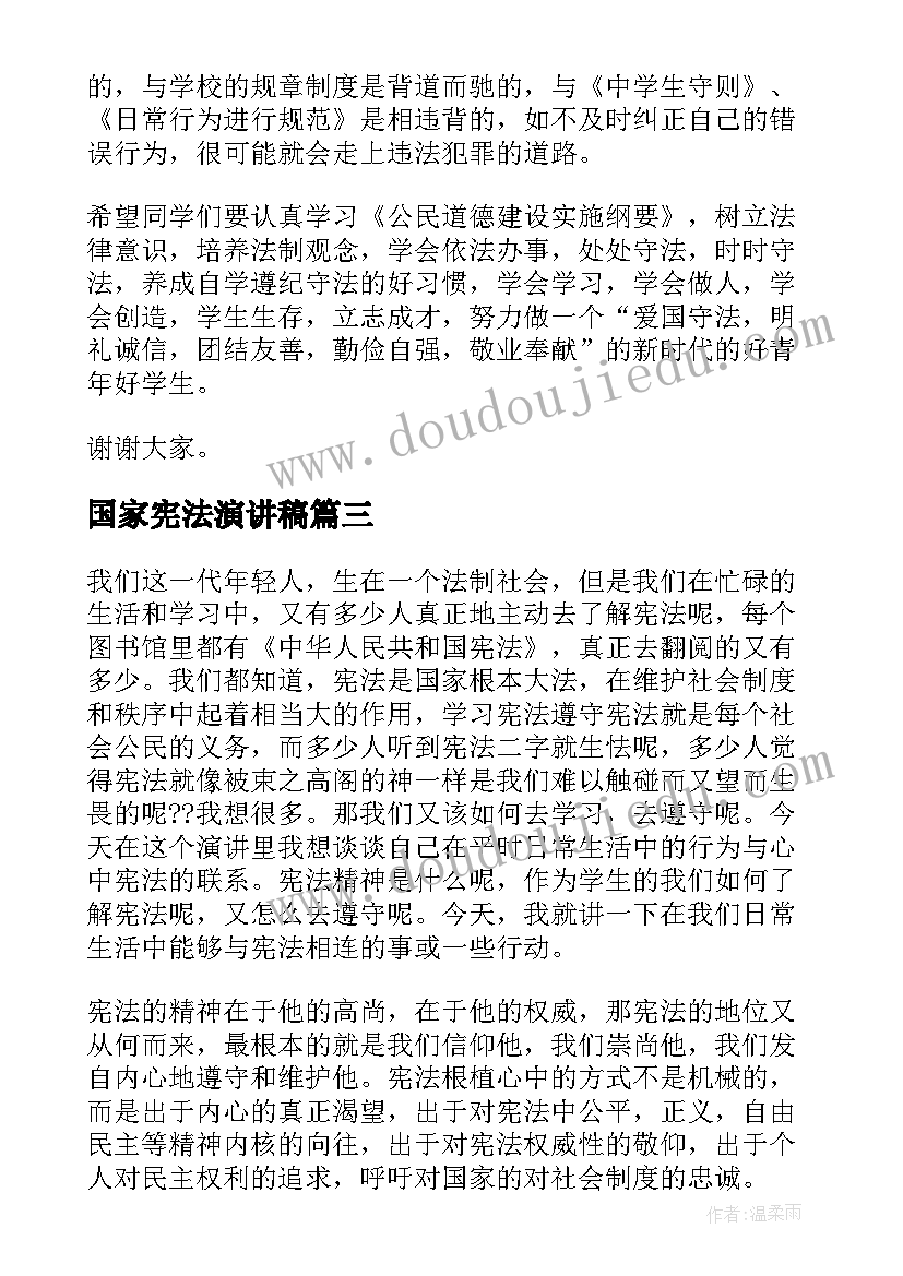 2023年国家宪法演讲稿(大全5篇)