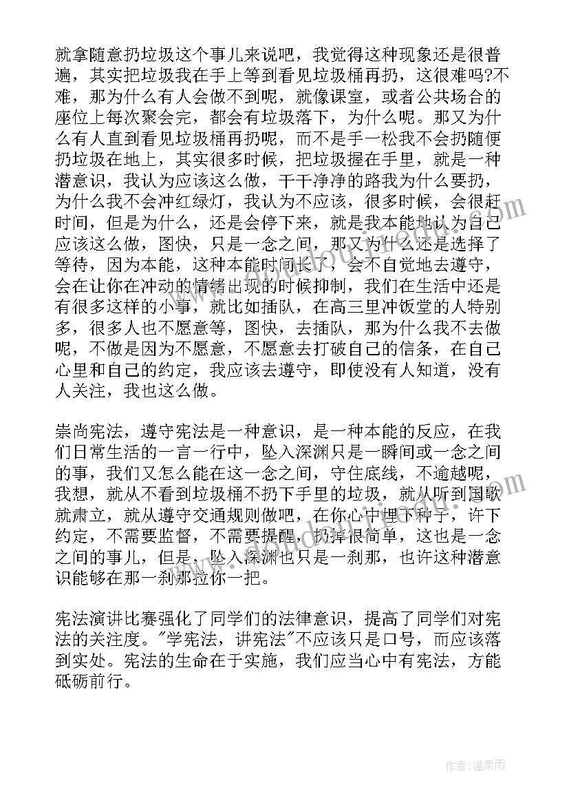 2023年国家宪法演讲稿(大全5篇)