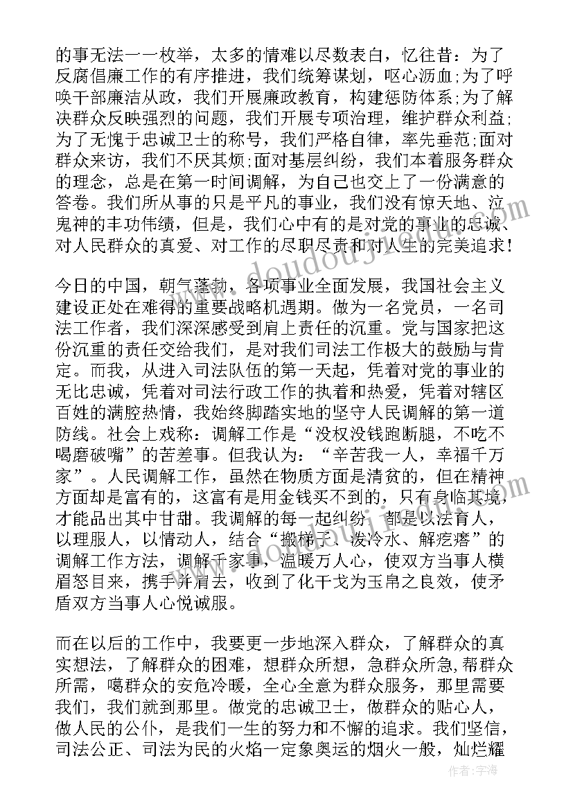 2023年平凡岗位尽忠诚演讲稿 对党忠诚演讲稿(优质9篇)