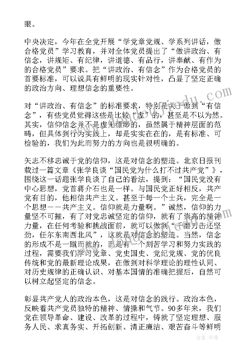 2023年平凡岗位尽忠诚演讲稿 对党忠诚演讲稿(优质9篇)