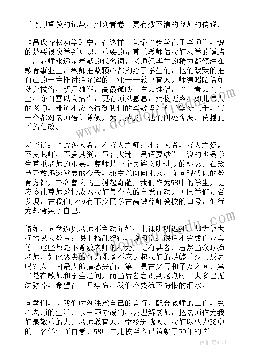 2023年吾爱吾师吾更爱真理演讲稿(优质5篇)