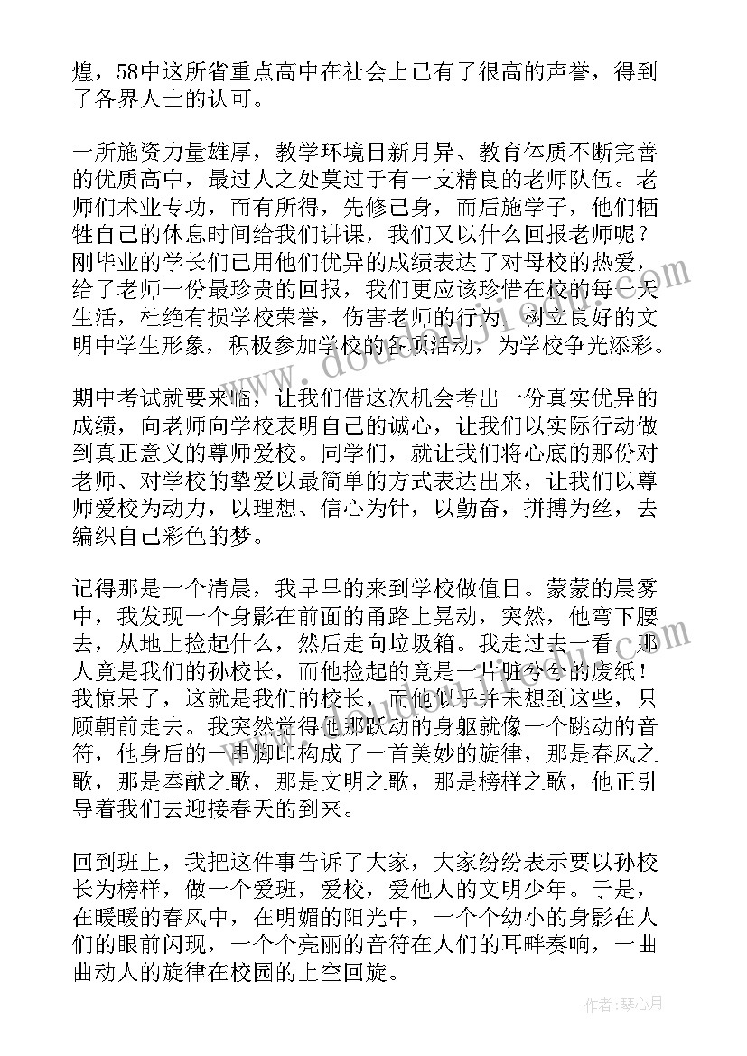 2023年吾爱吾师吾更爱真理演讲稿(优质5篇)