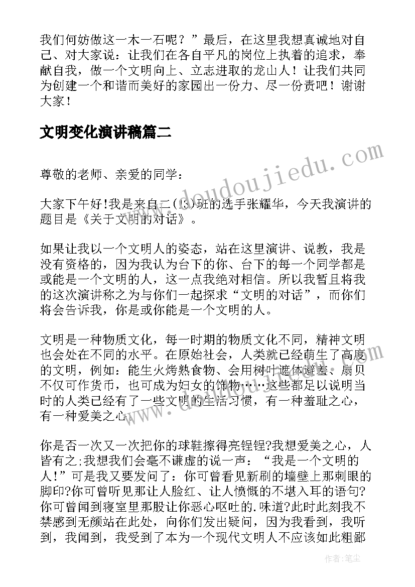 2023年文明变化演讲稿 家乡变化演讲稿(优秀9篇)