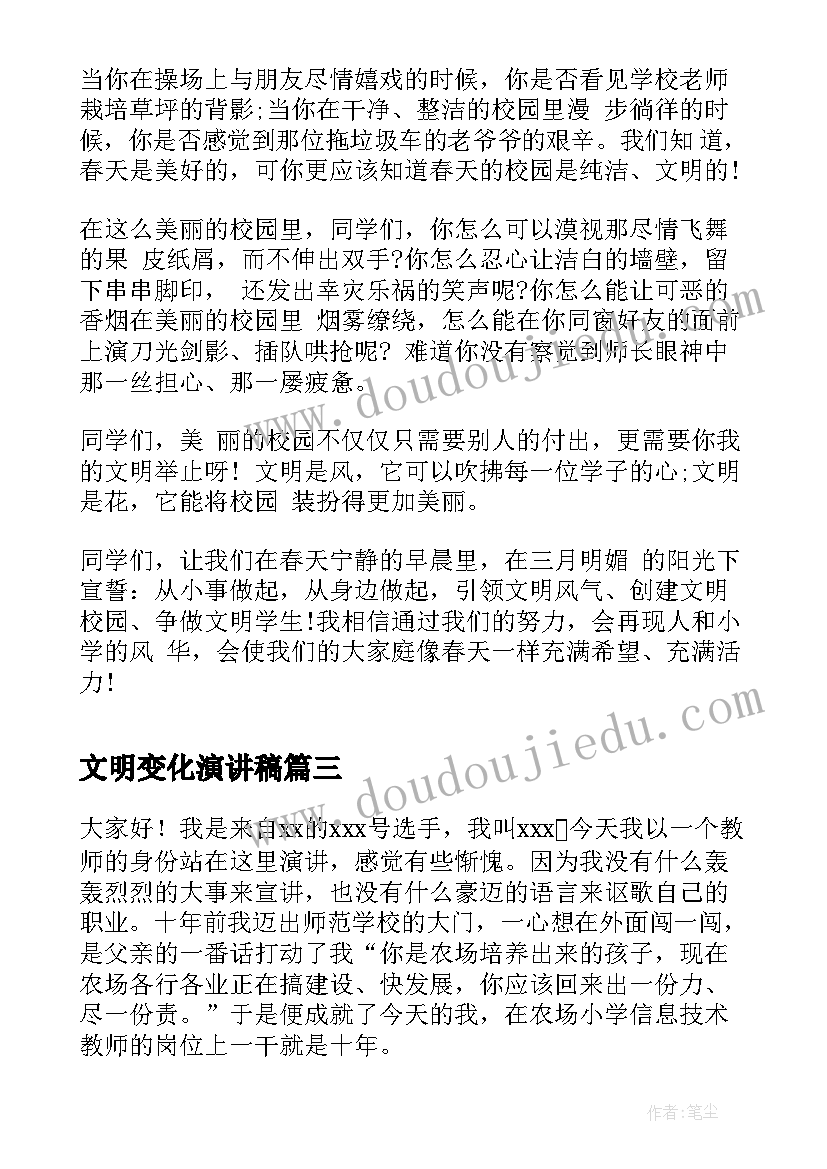 2023年文明变化演讲稿 家乡变化演讲稿(优秀9篇)