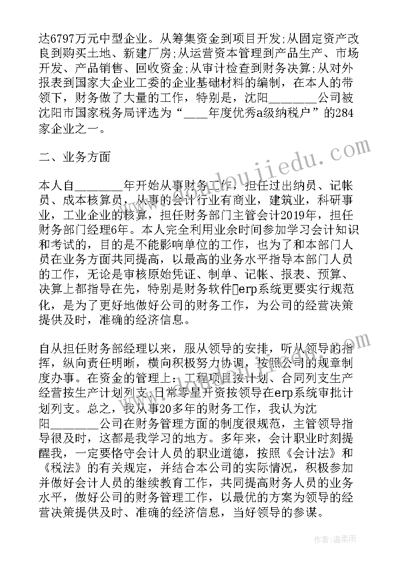 最新住建局绿化所 县住建局财务工作总结(大全6篇)