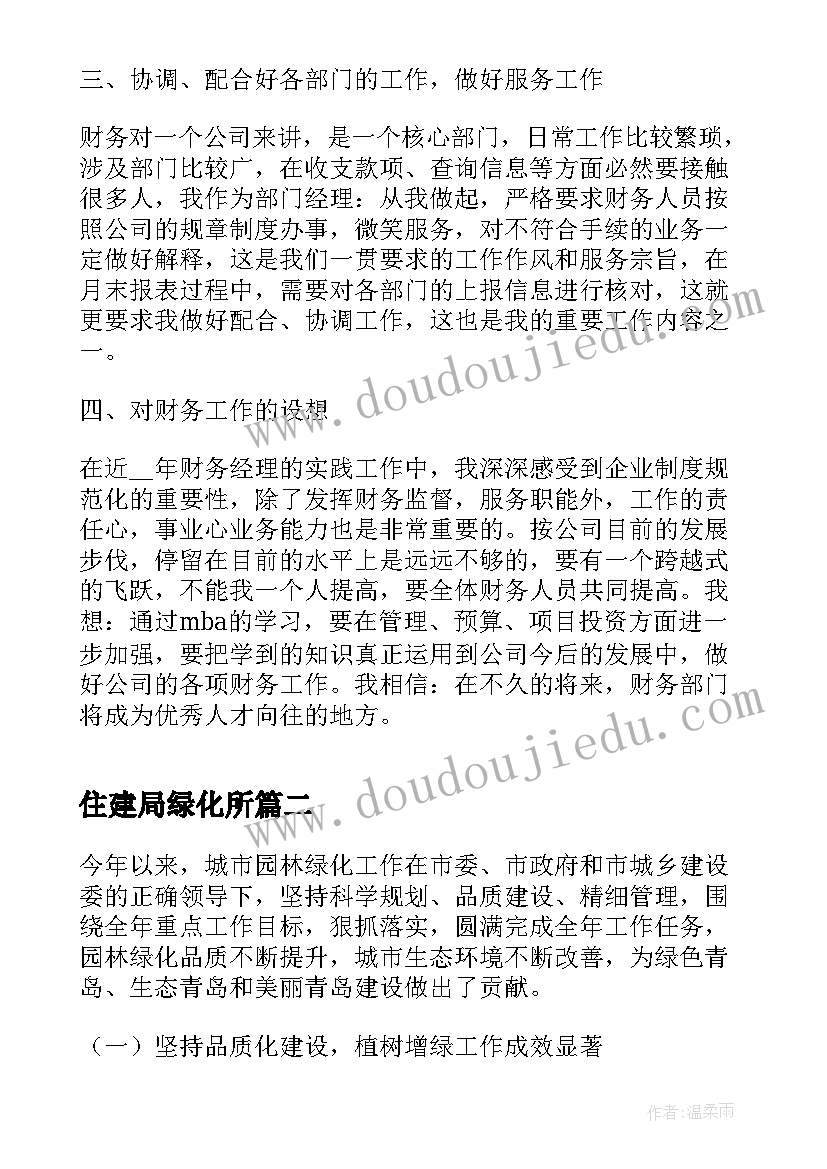 最新住建局绿化所 县住建局财务工作总结(大全6篇)