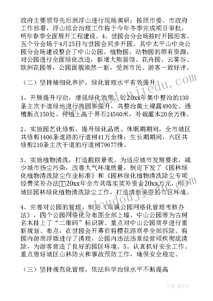 最新住建局绿化所 县住建局财务工作总结(大全6篇)