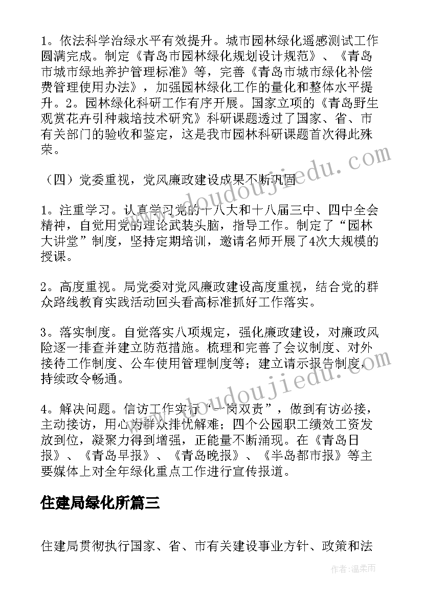 最新住建局绿化所 县住建局财务工作总结(大全6篇)