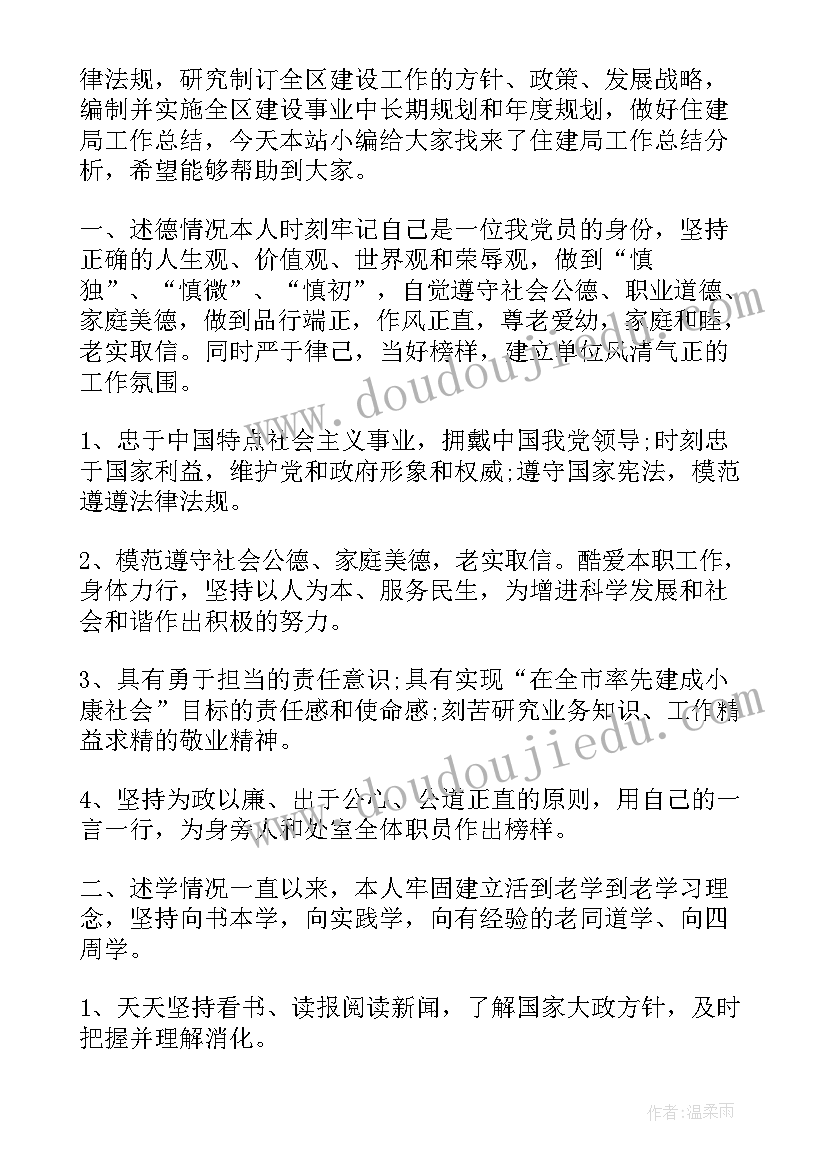 最新住建局绿化所 县住建局财务工作总结(大全6篇)