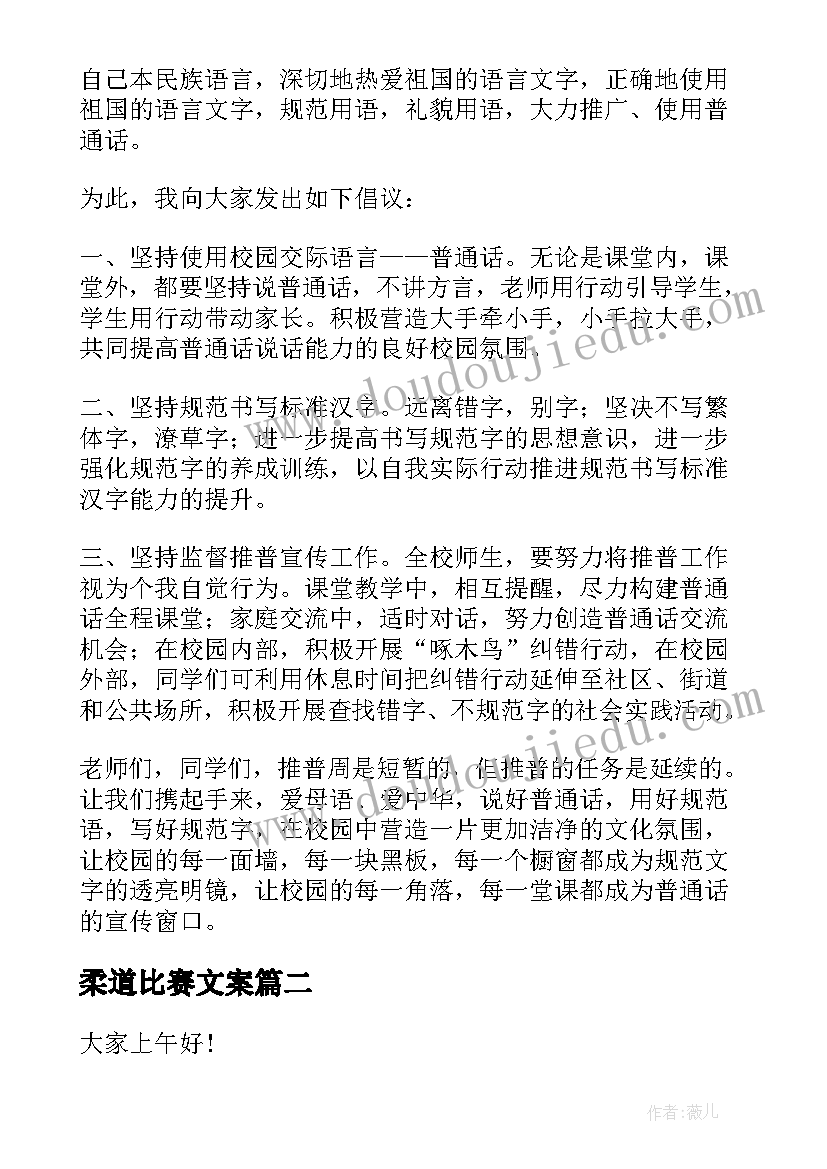 最新柔道比赛文案(大全9篇)