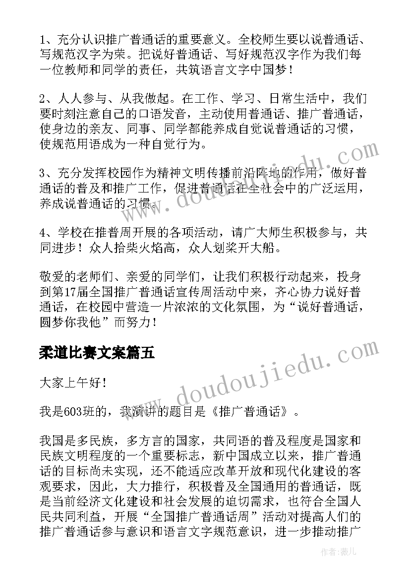 最新柔道比赛文案(大全9篇)