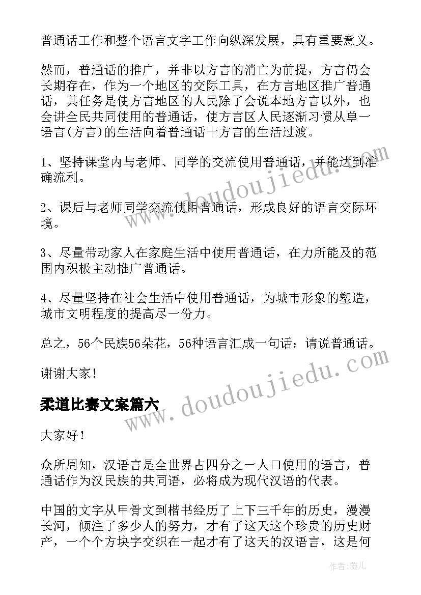 最新柔道比赛文案(大全9篇)