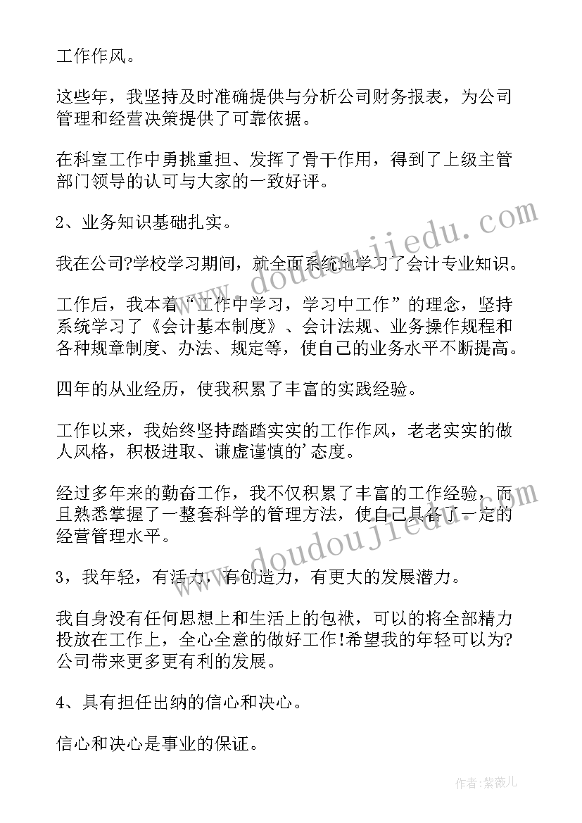 最新部门副部长竞选稿 岗位竞聘演讲稿竞聘演讲稿(精选5篇)