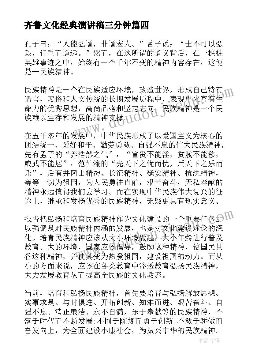 2023年齐鲁文化经典演讲稿三分钟 传承经典文化的演讲稿(实用6篇)